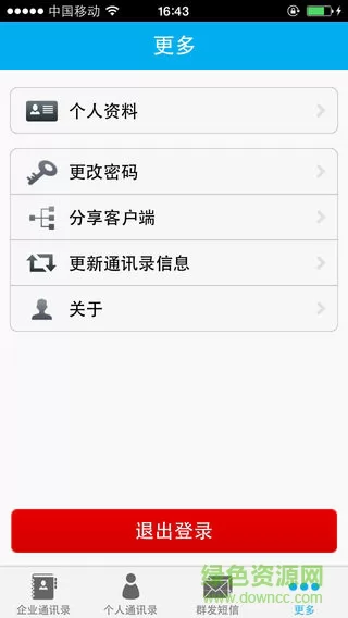 辽宁移动企业通讯录移动集团号簿apk v4.3.0 安卓版 2