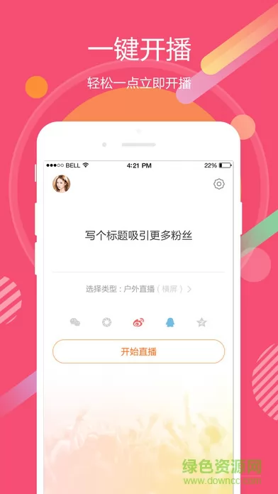 虎牙手游直播app v5.2.34 官方安卓版 1