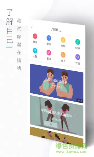 心灵密友 v3.2.0 安卓版 0