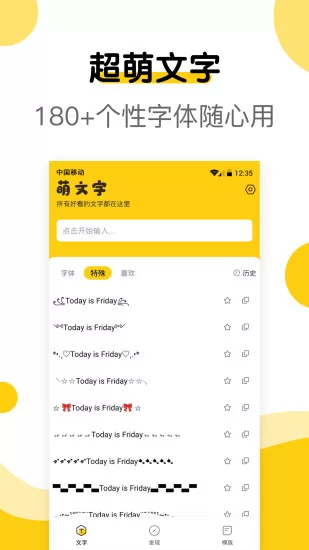 萌文字颜文字大全 v2.0.4 安卓版 1