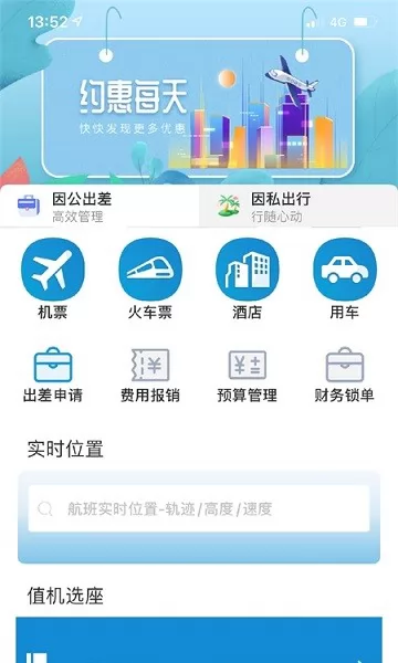 联友商旅 v1.0.1 安卓版 1