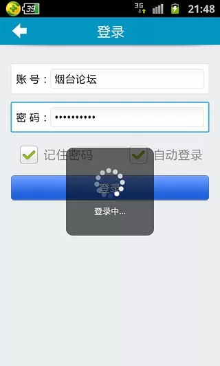 烟台论坛app