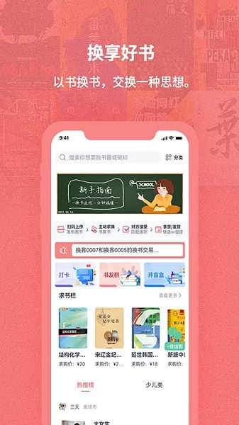 换享二手书最新版 v2.8.2 安卓版 0