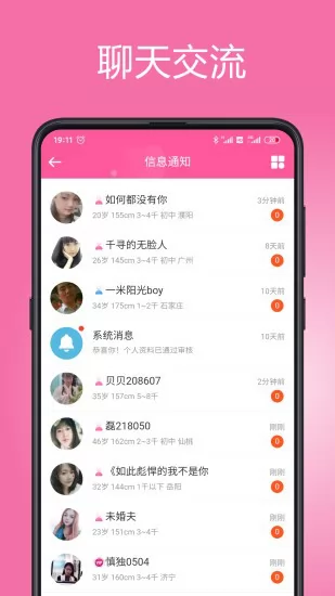 等你网残疾人征婚官方版 v7.0.7 安卓版 3