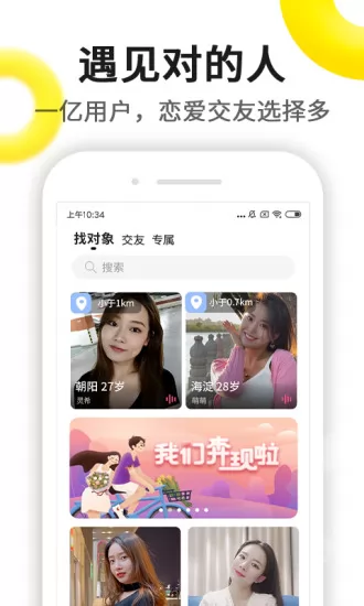 伊对app(视频找对象) v7.7.600 安卓版 4