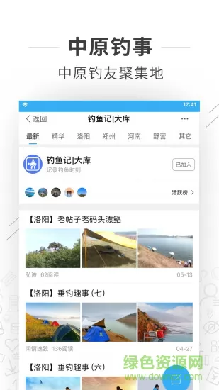 洛阳信息港河洛垂钓助手 v1.5.0 安卓版 1