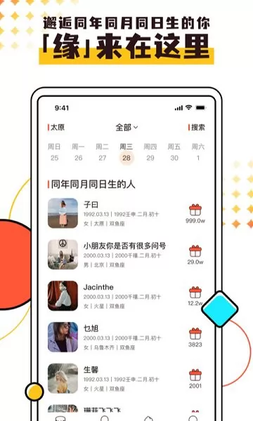 同一天生日群 v1.0.1 安卓版 1