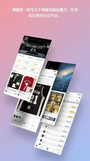 偶藏官方版 v3.6.0 安卓版 1