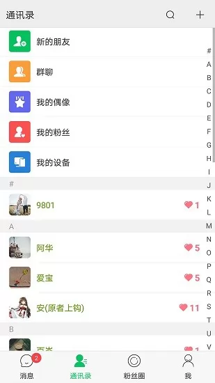 粉丝达人app最新版 v2.2.9 安卓版 2