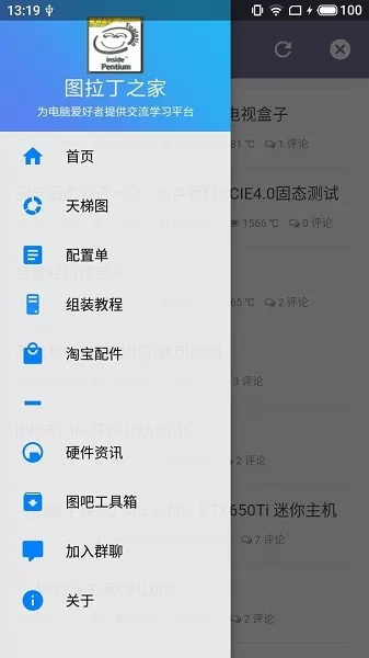 图拉丁之家官方手机版 v2.5 安卓版 3