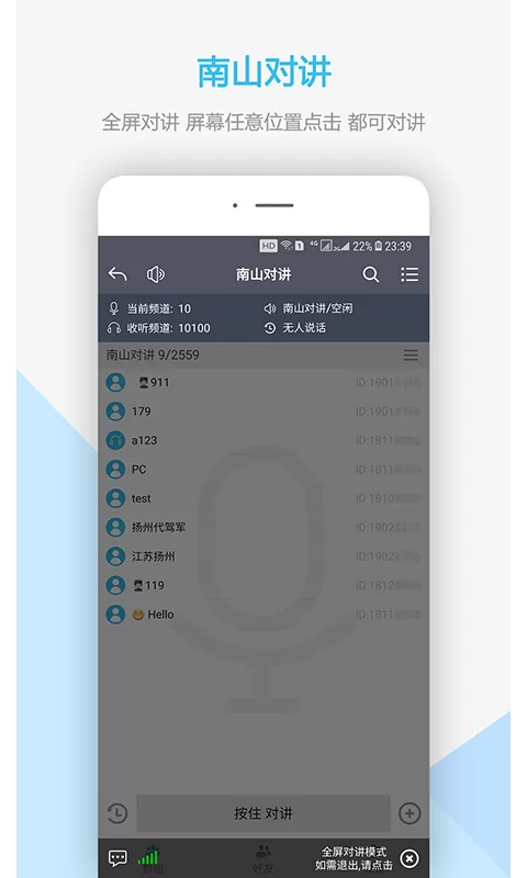 南山对讲软件 v4.4.1 安卓版 1