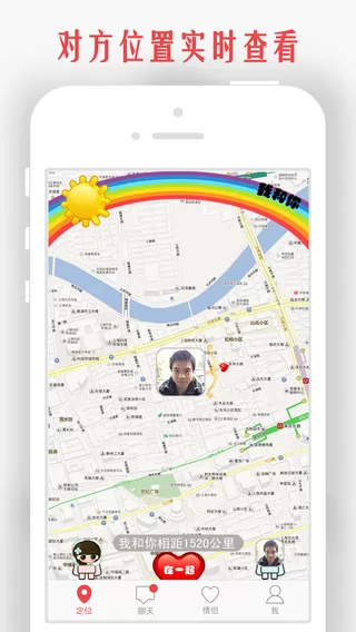 我和你定位软件 v5.3.7 安卓版 3