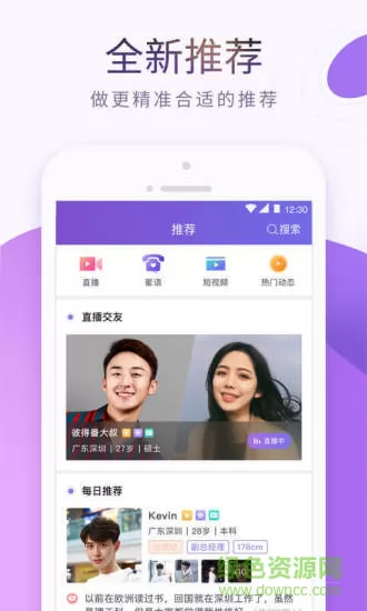 珍爱网征婚免费交友app v8.3.2 官方安卓版 0