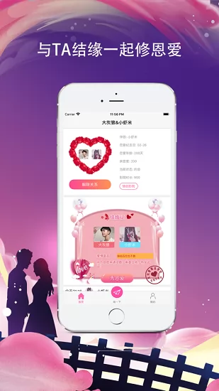 小情侣app v1.7.1 安卓版 1