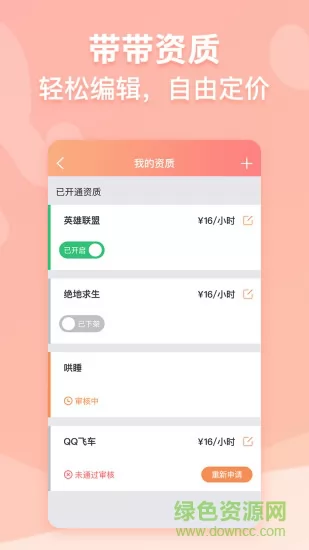 带带陪玩客户端 v3.8.3.1 官方安卓版 2