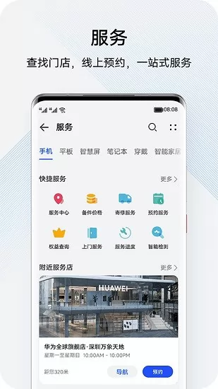 我的华为app最新版 v12.1.7.300 官方安卓版 2