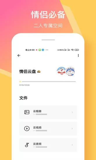 情侣签软件 v3.0.1 安卓版 2