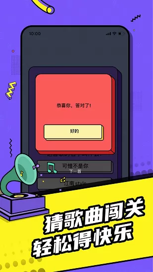 欢乐猜歌达人官方版 v2.1.1 安卓版 0