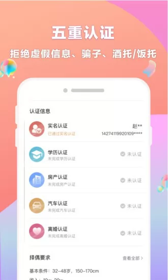 再婚相亲网官方版 v2.1.9 安卓版 3