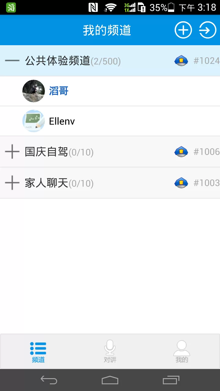 滔滔对讲app官方 v2.5.6 安卓版 3