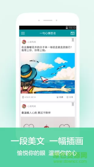 一句心情签名app下载