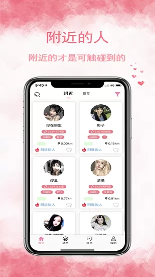 邻友聊同城社交app v1.0 安卓版 1