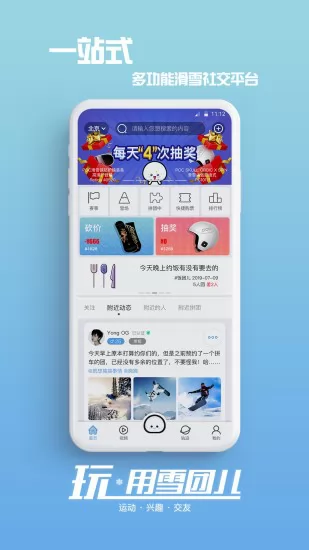 雪团儿app v4.0.0 安卓版 3