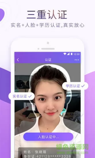 珍爱网征婚免费交友app v8.3.2 官方安卓版 1