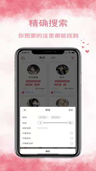 邻友聊同城社交app v1.0 安卓版 2