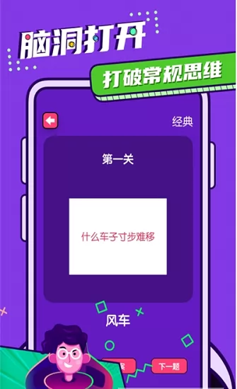 脑动大师app v1.0 安卓版 3