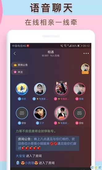 觅侣交友app v4.4.4 安卓版 0