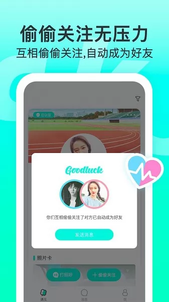 lucky校园交友 v1.3.7 安卓版 3