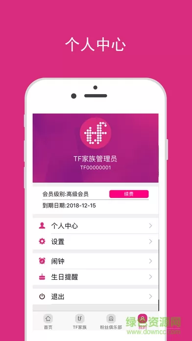 tf家族官方软件 v2.2.7 安卓版 0