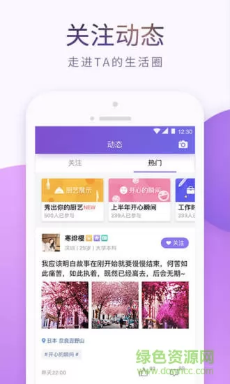 珍爱网征婚免费交友app v8.3.2 官方安卓版 3