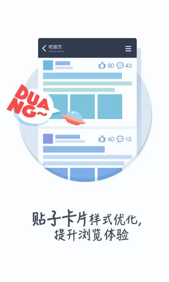 百度贴吧手机客户端 v12.39.7.2 官方安卓版 0
