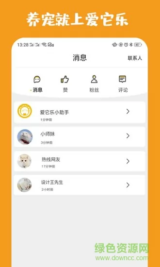 爱它乐宠物 v2.2.8 安卓版 0