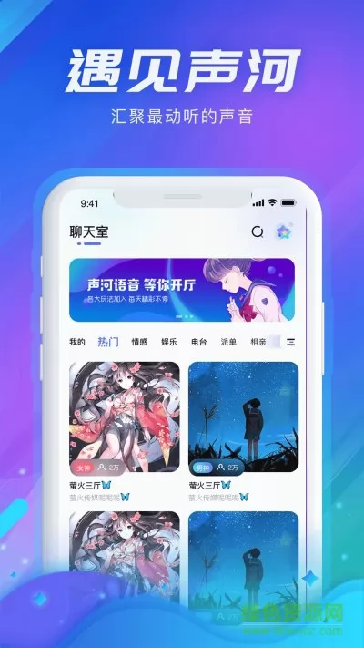 声河(语音交友) v2.2.0 官方安卓版 2