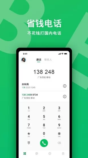 贝尔电话app v1.9.20 安卓版 0