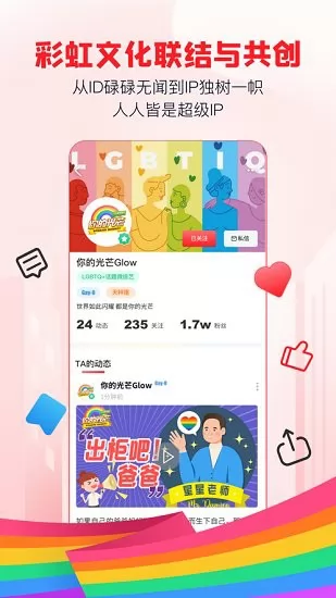 clue彩虹交友 v4.0.68 安卓版 3