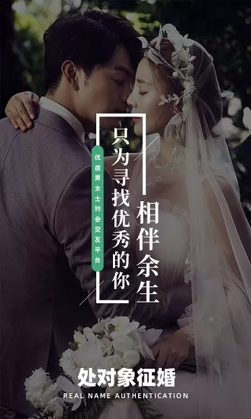 处对象征婚软件 v1.6.0 安卓版 0