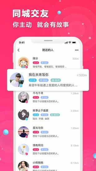 红娘在线相亲app v2.1.2 安卓版 3