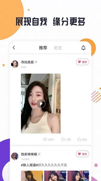 亲亲交友app v5.6.7 安卓版 1