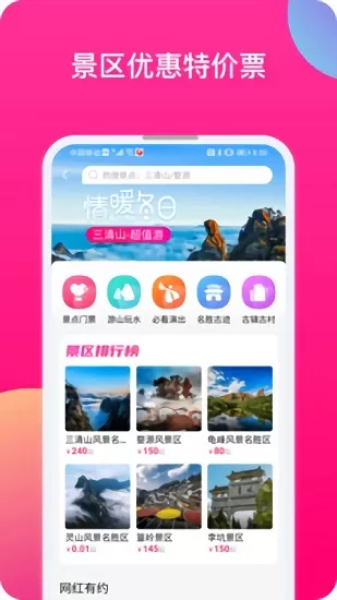 江西上饶蜘蛛网旅行社 v1.2.230 安卓版 1