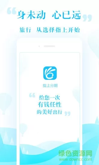 指上旅行app v1.0.3 安卓版 0