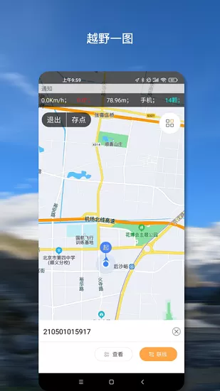 越野一图官方版 v1.0.0 安卓版 1