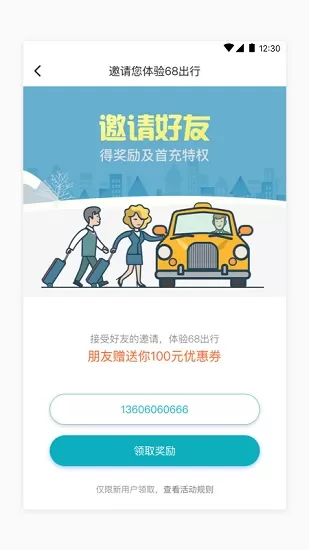 68出行官方版 v1.0.0 安卓版 3