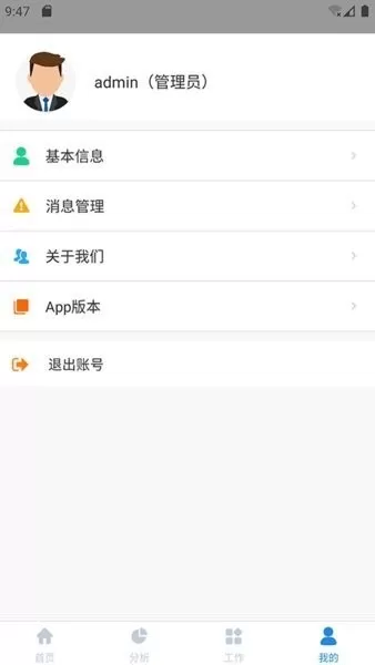 e船畅管理app v2.6.1 安卓版 1