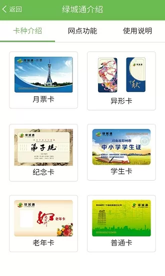 郑州绿城通app(老年卡年审) v2.7.3 官方安卓版 3