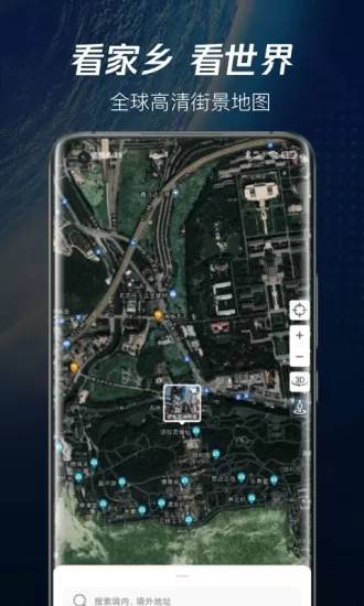 爱看家乡高清街景 v1.1.5 安卓版 1
