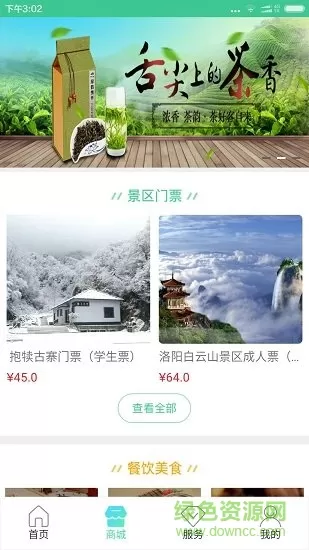 去洛阳旅游 v2.3 安卓版 2